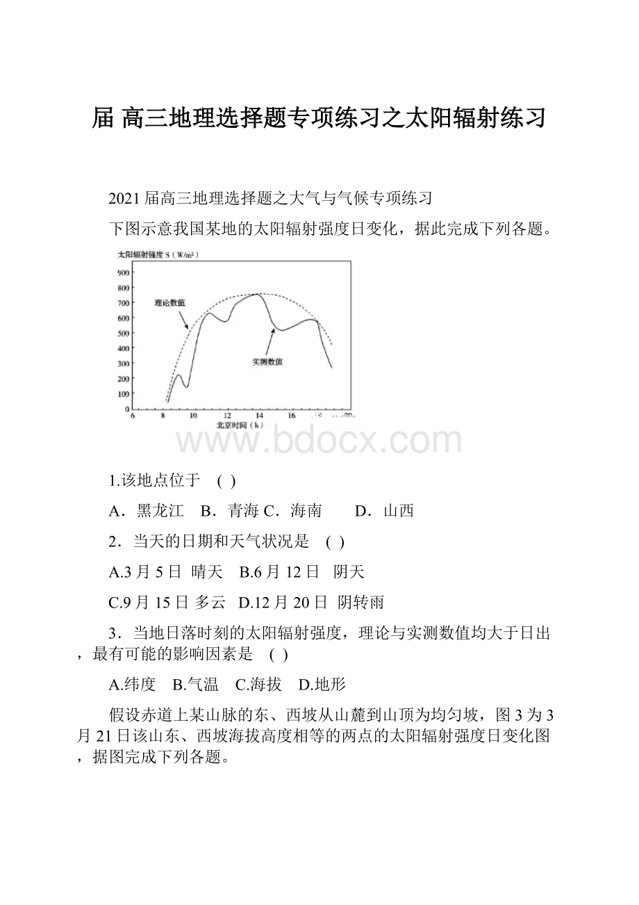 届 高三地理选择题专项练习之太阳辐射练习.docx