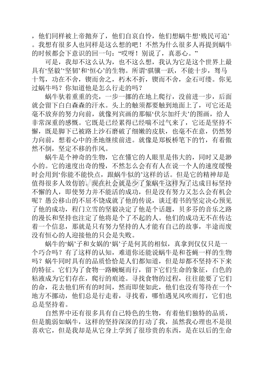 高一议论文蜗牛的速度1500字.docx_第3页