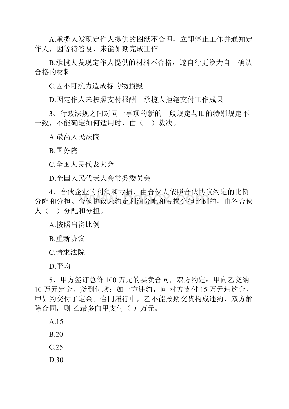 注册二级建造师《建设工程法规及相关知识》模拟真题I卷 含答案.docx_第2页