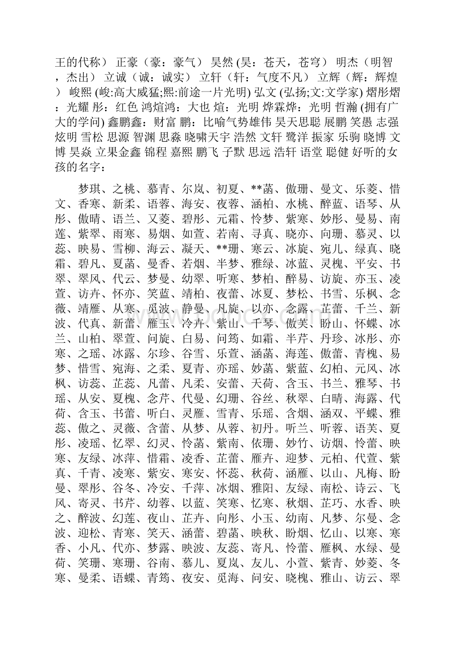 宝宝名字 宝宝名字大全男孩.docx_第2页