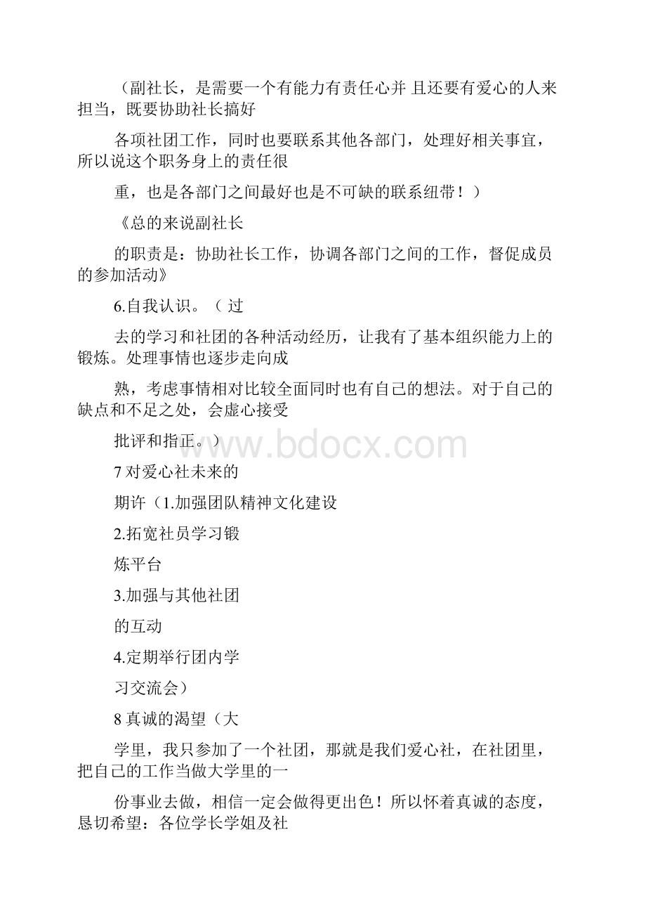 爱心社社长发言稿.docx_第2页