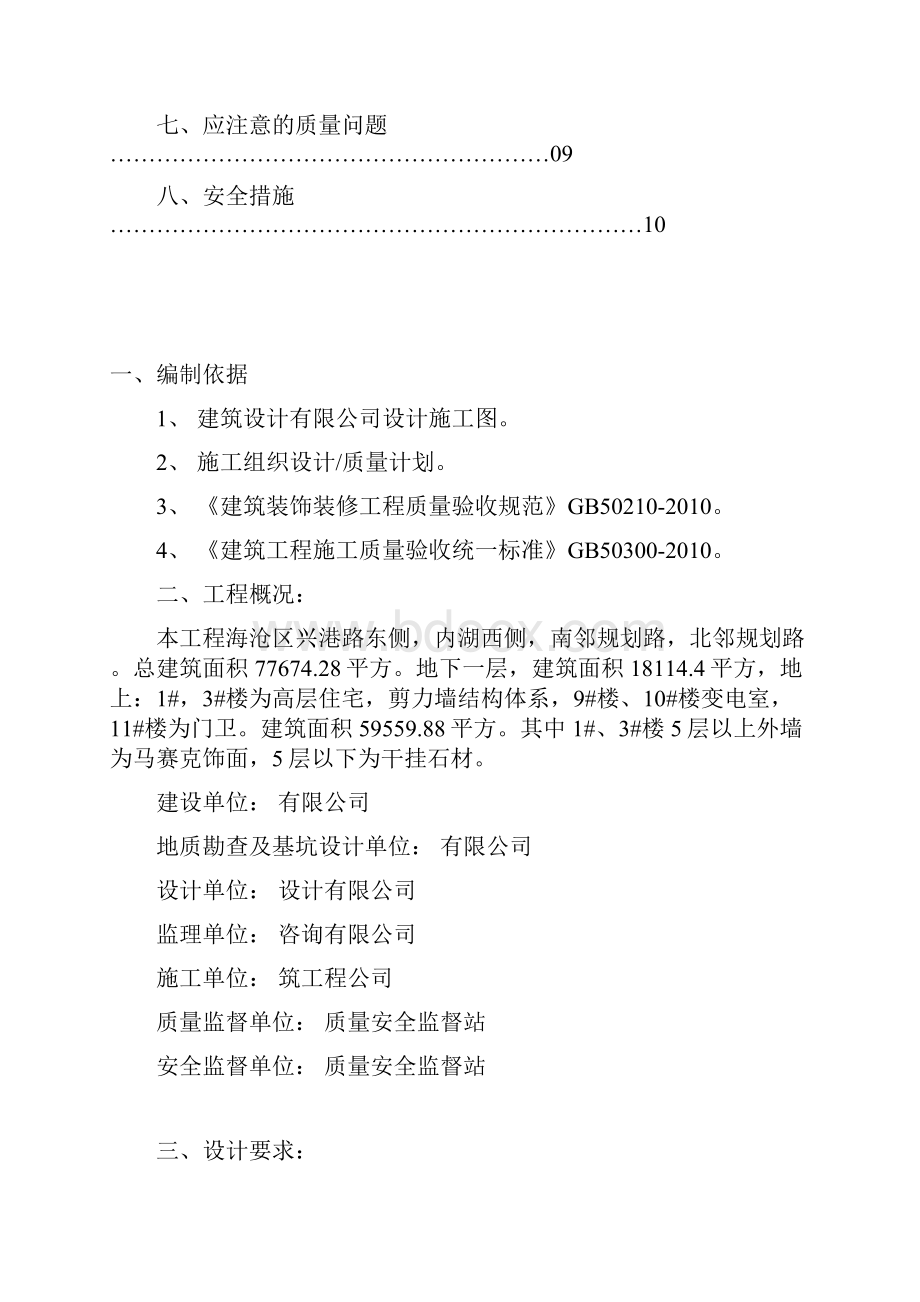 外墙马赛克施工方案.docx_第2页