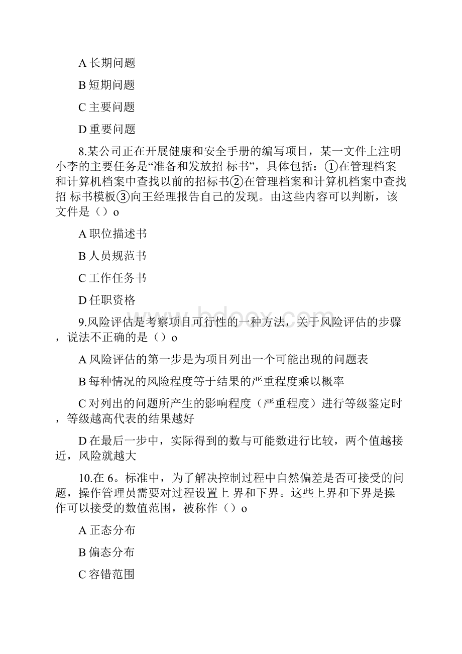 最新2套国家开放大学电大《资源与运营管理》机考终结性真题题库及答案2.docx_第3页