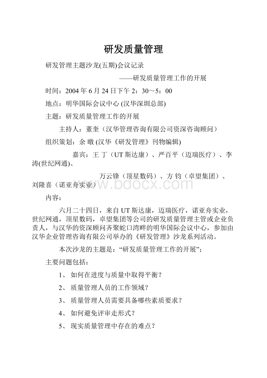 研发质量管理.docx