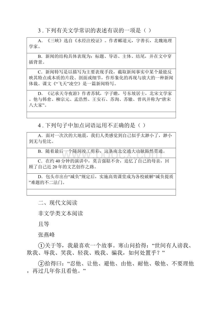 人教版春秋版中考三模语文试题C卷.docx_第2页