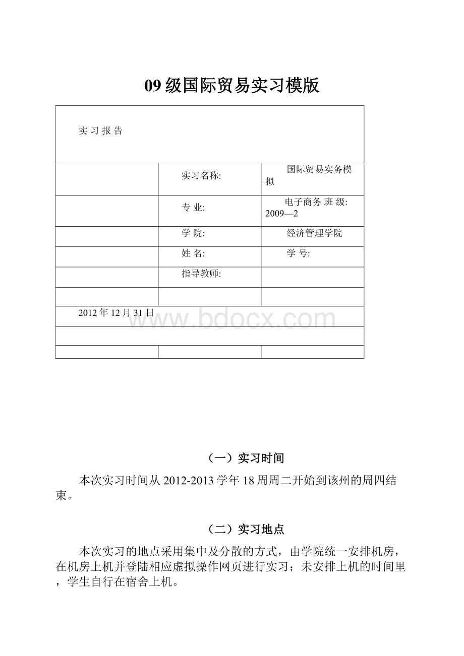 09级国际贸易实习模版.docx