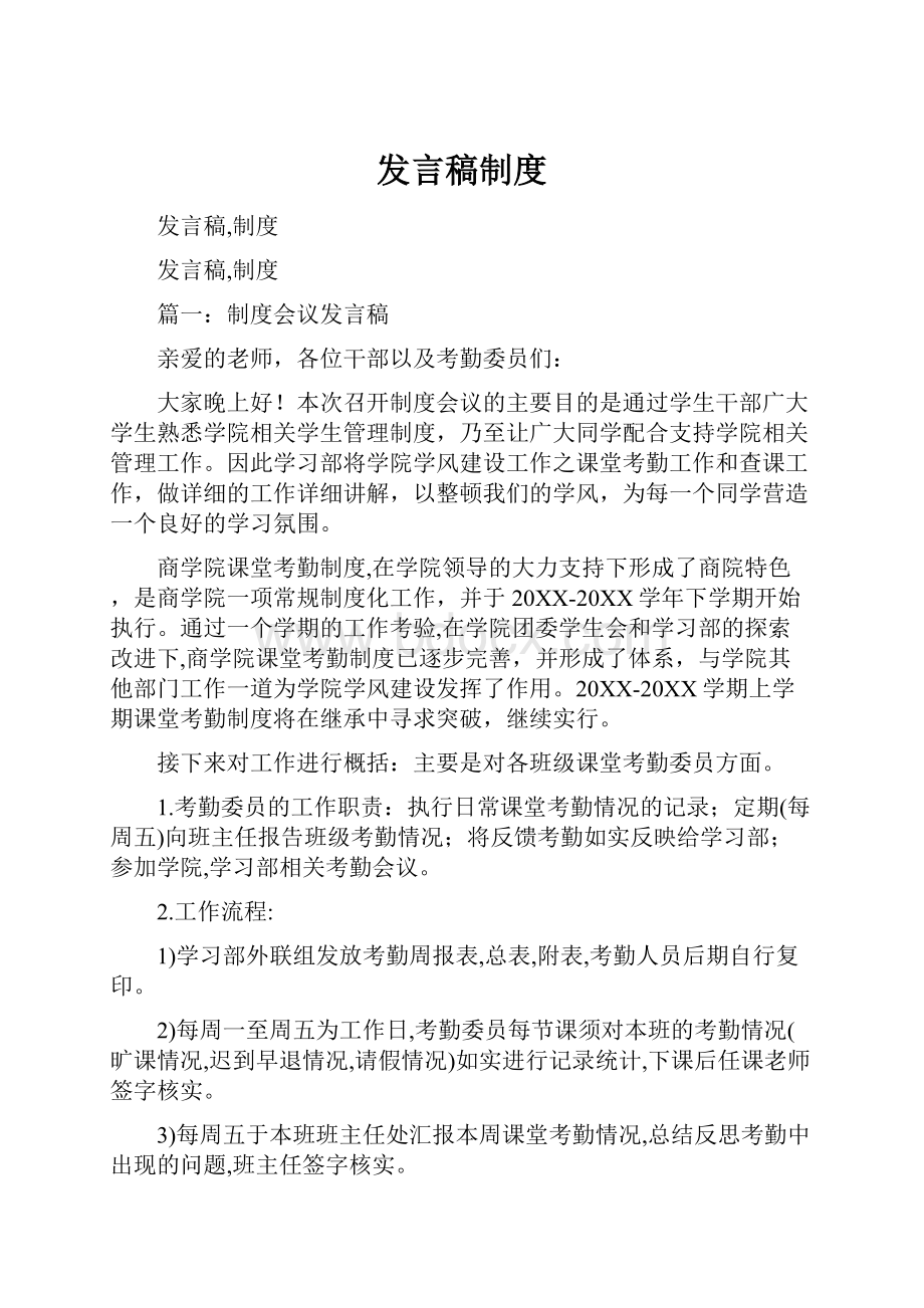 发言稿制度.docx