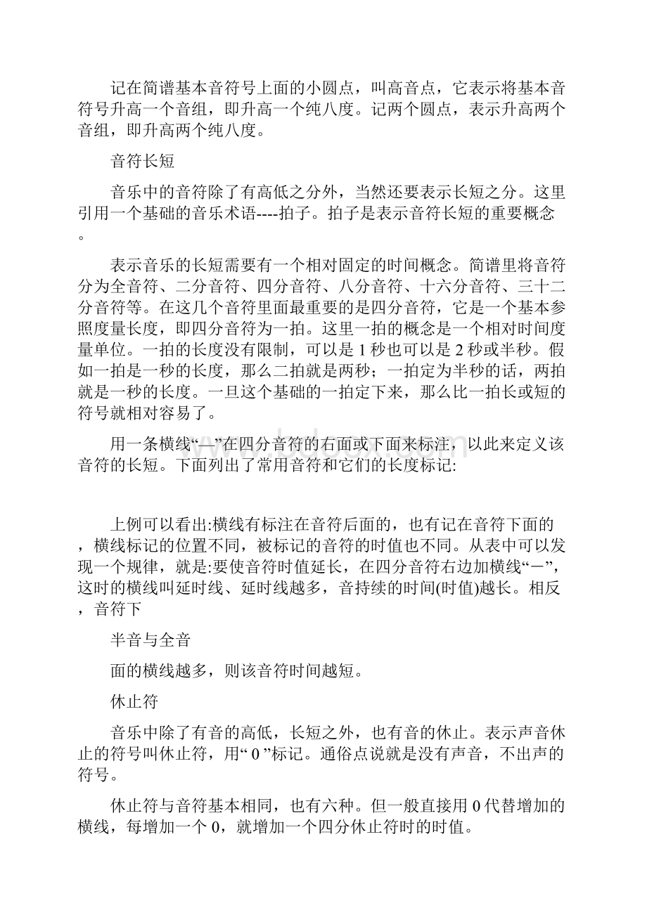 简谱乐理基础知识入门范文.docx_第3页