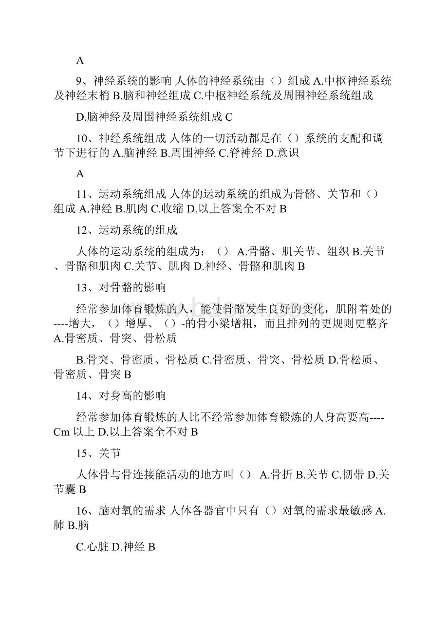 五邑大学体育理论考试题库.docx_第2页