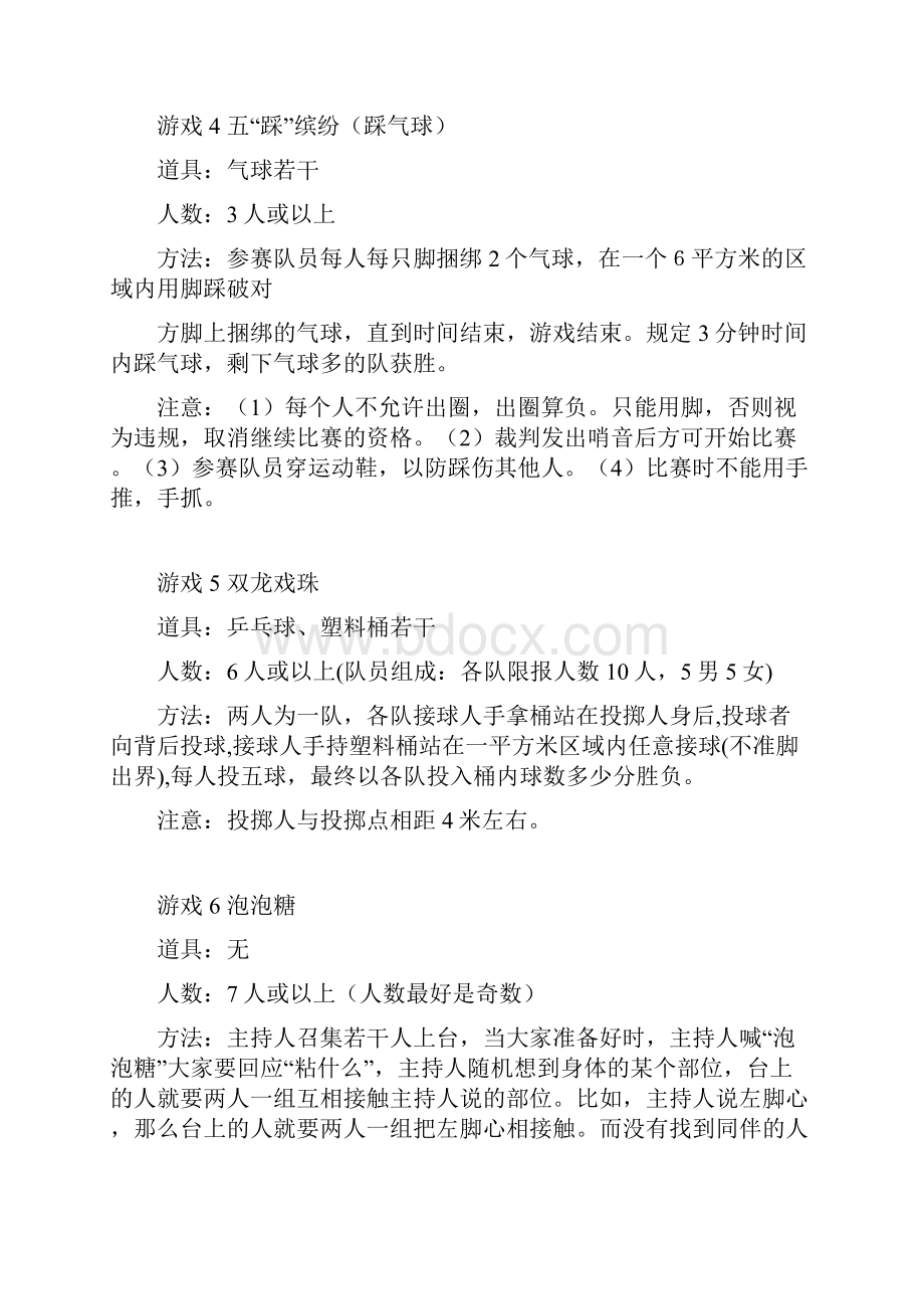 趣味游戏收集.docx_第2页