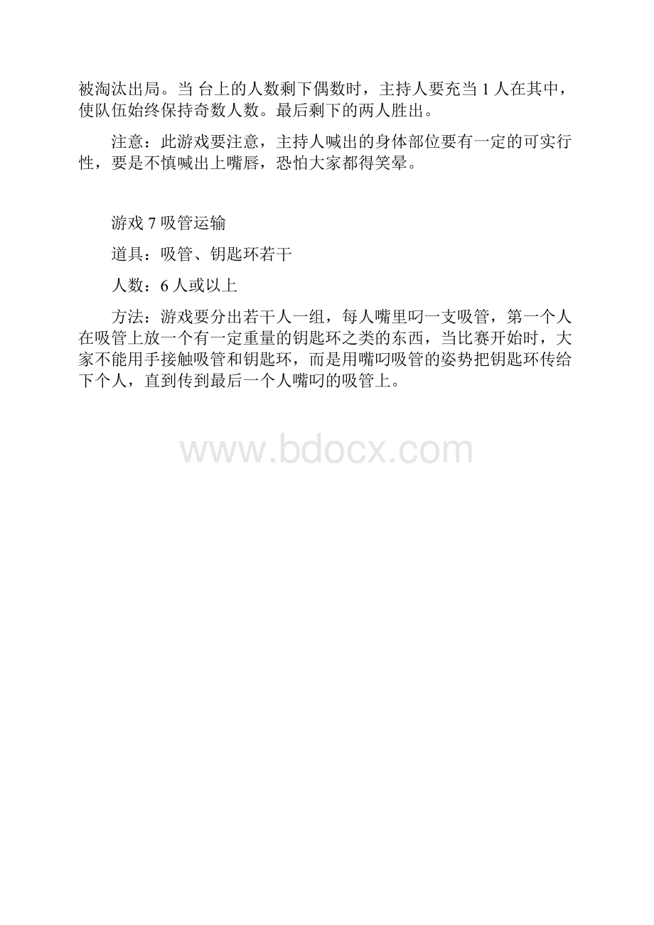 趣味游戏收集.docx_第3页