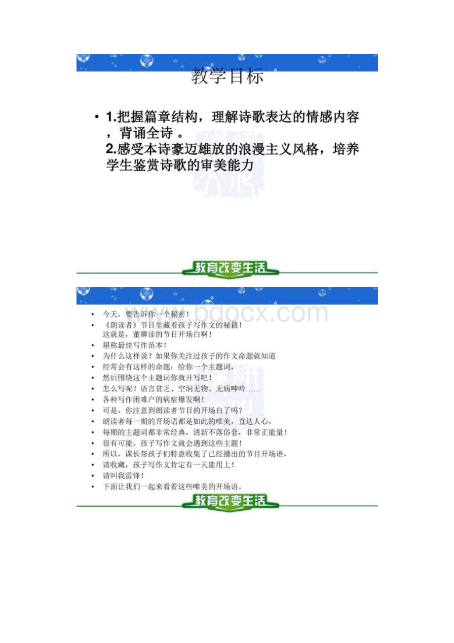 优秀课件《蜀道难》ppt.docx_第2页