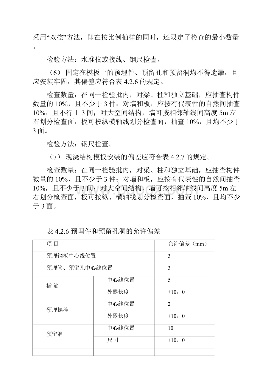 模板安装工程主控项目和一般项目控制要求参考模板.docx_第3页