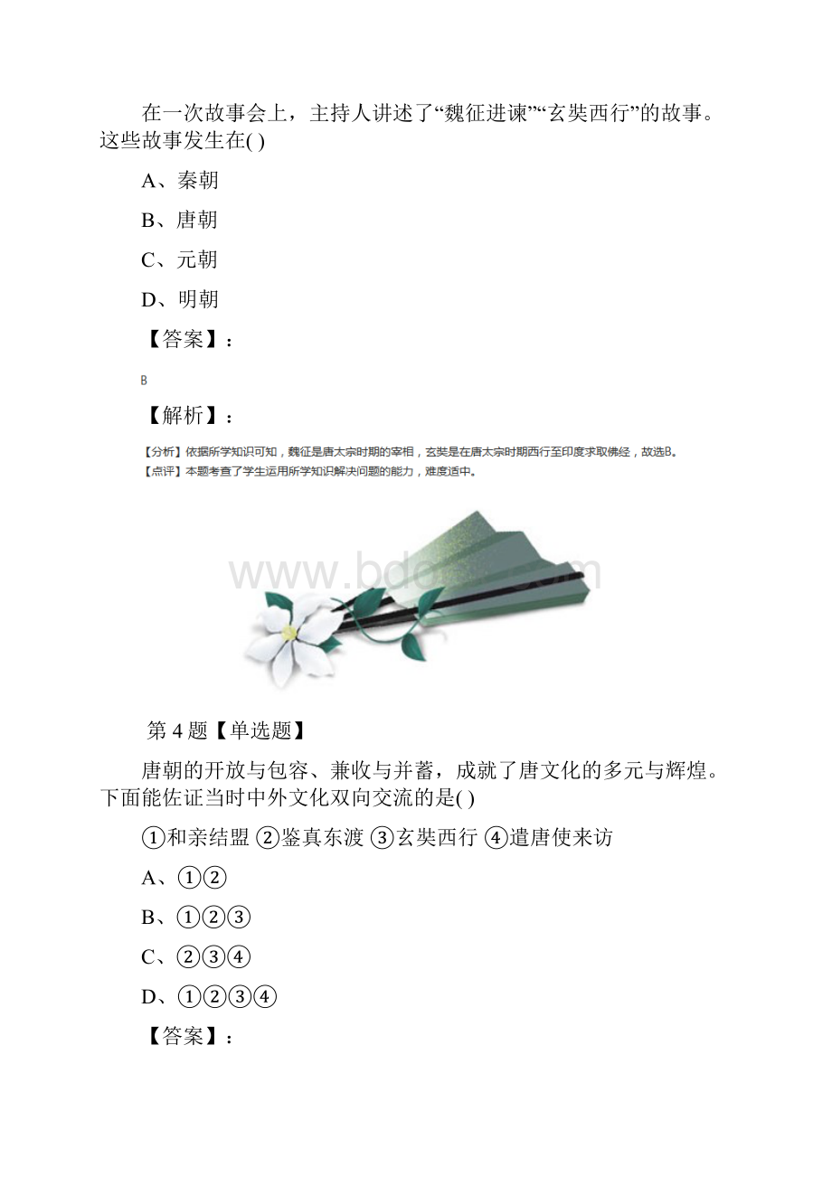 精选鲁教版历史六年级下册第6课 对外友好往来课后练习第八十九篇.docx_第3页