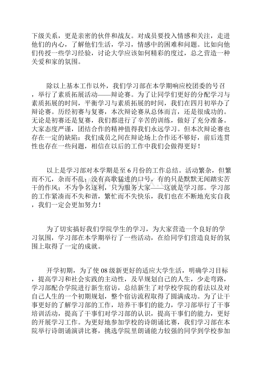 大学学习部工作总结报告范文4篇.docx_第2页