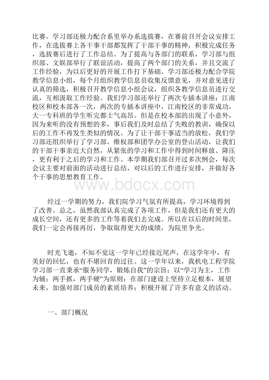 大学学习部工作总结报告范文4篇.docx_第3页