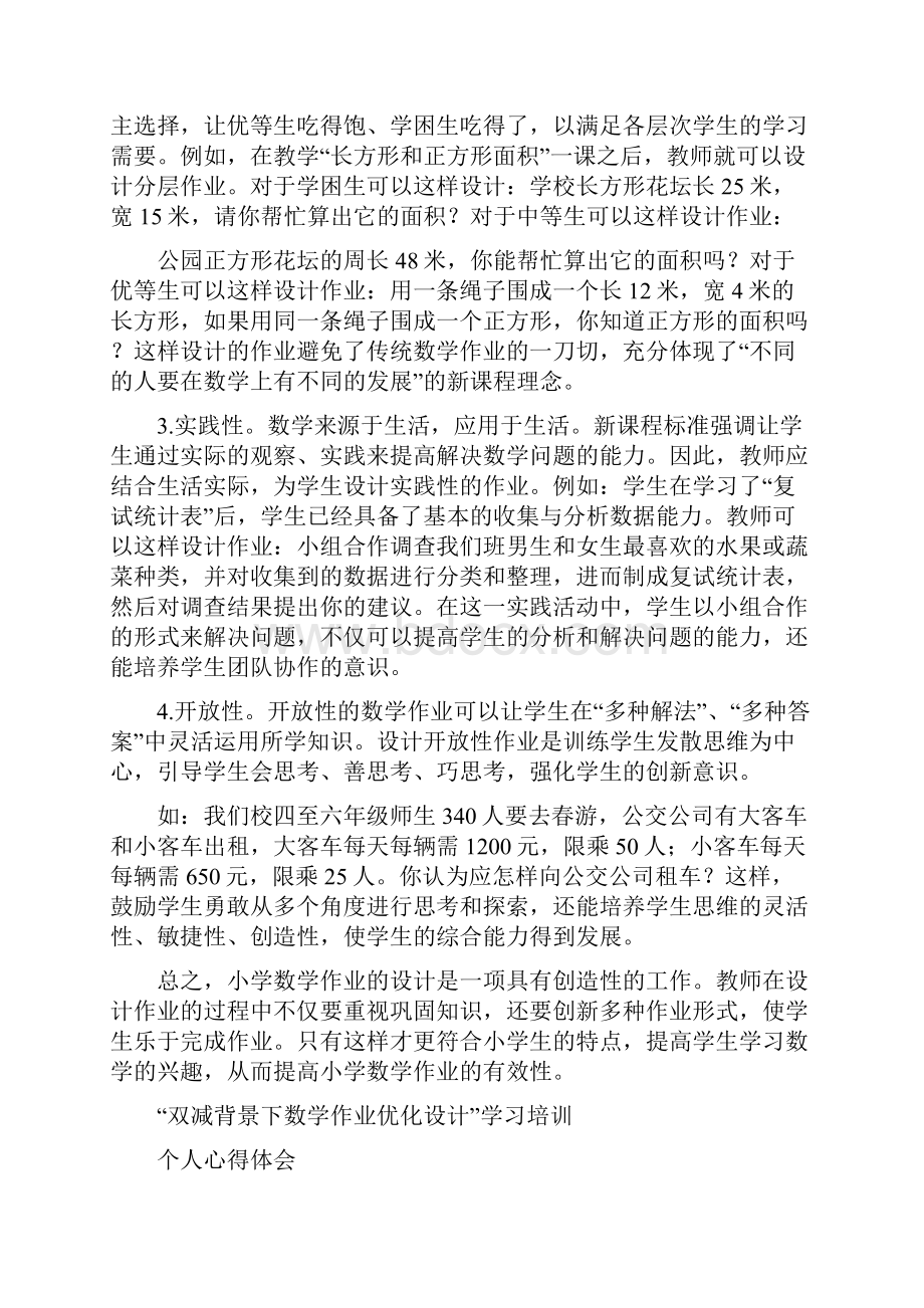 双减政策下数学作业合理有效设计学习心得体会5篇.docx_第3页