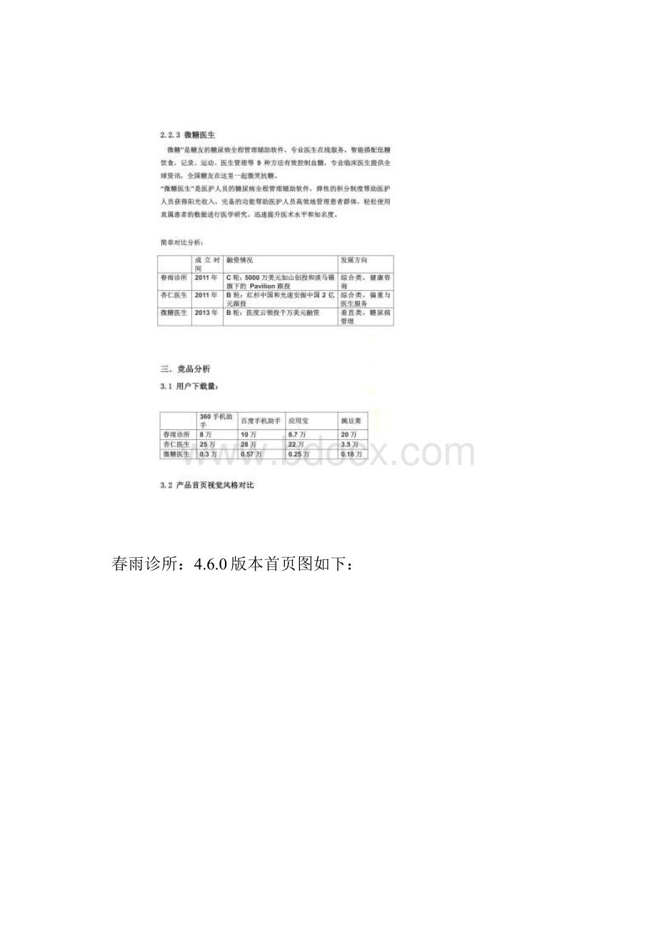 医疗竞品分析.docx_第3页