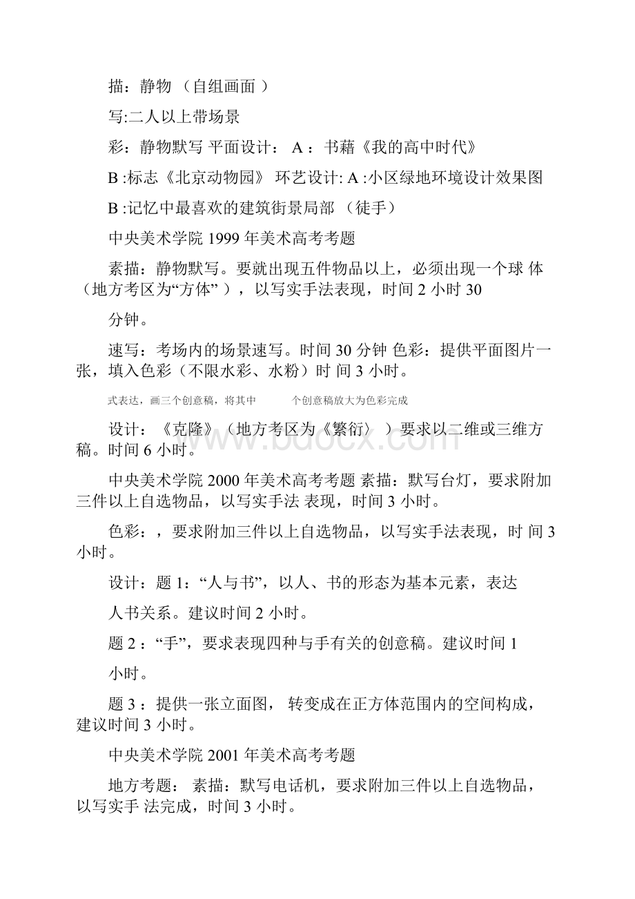 中央美术学院历年专业考题.docx_第2页