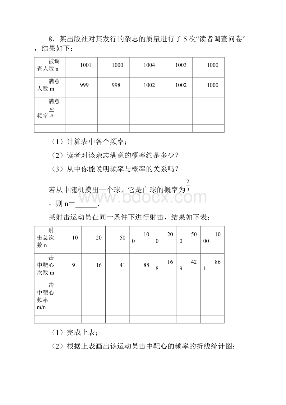 概率初步试题.docx_第2页