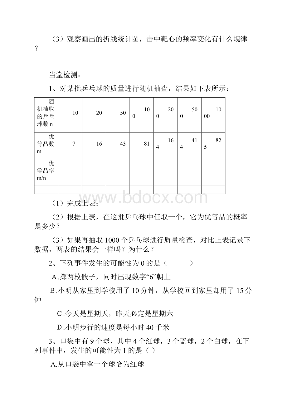 概率初步试题.docx_第3页