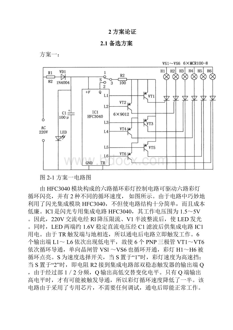 彩灯循环电路设计说明.docx_第2页