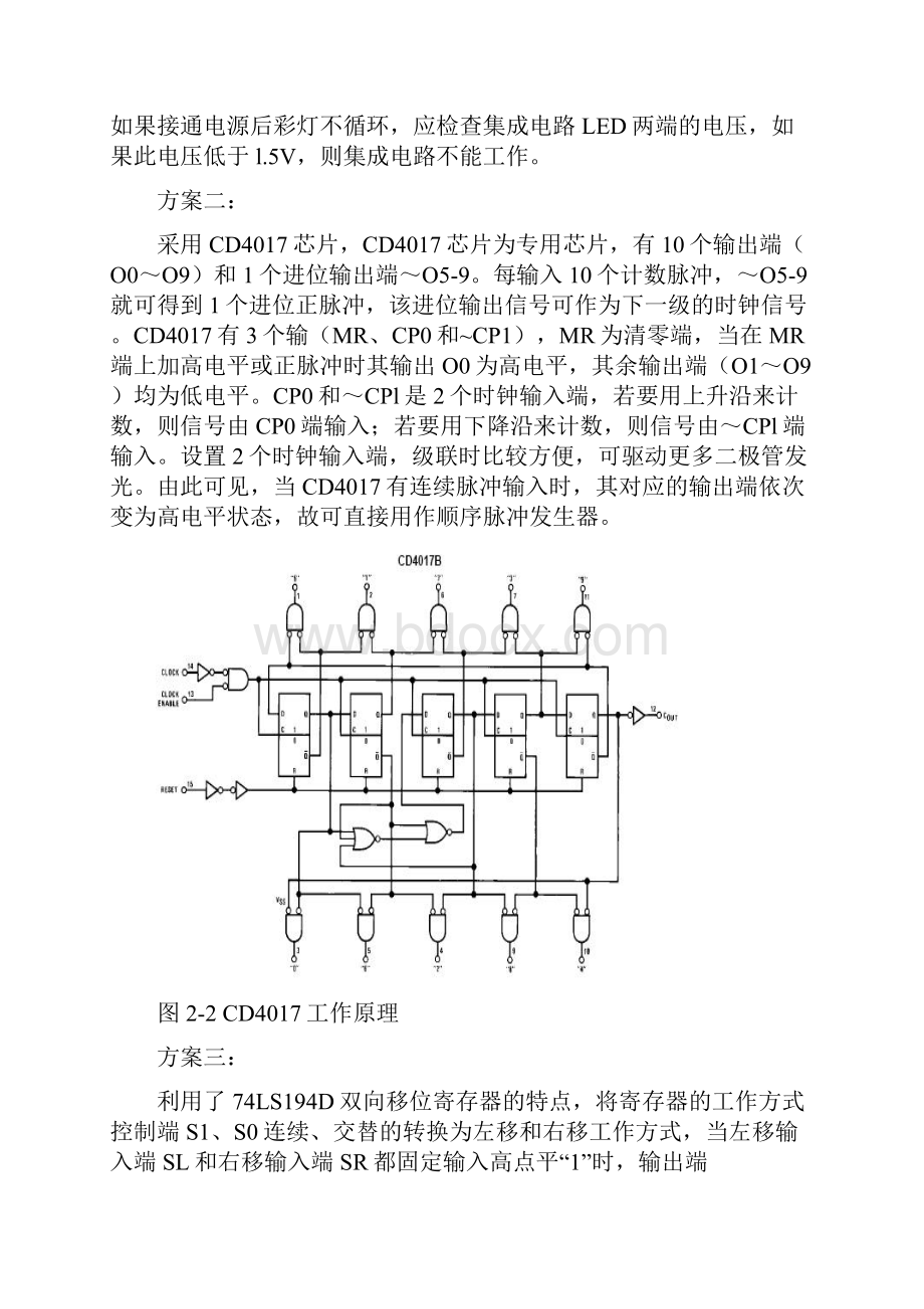彩灯循环电路设计说明.docx_第3页