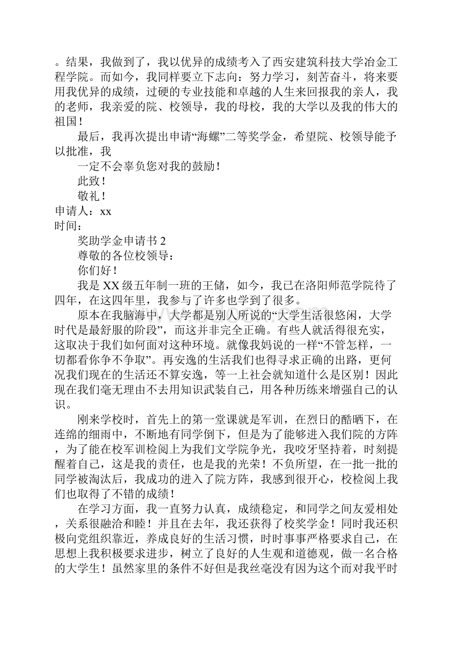 奖助学金申请书.docx_第2页