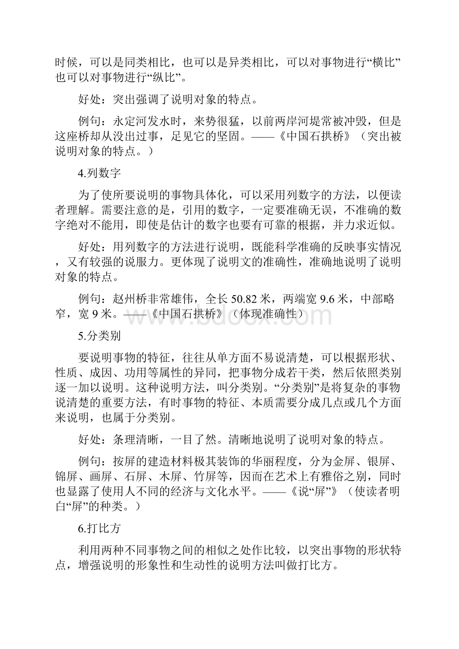 初中语文文章的说明方法已校对.docx_第2页