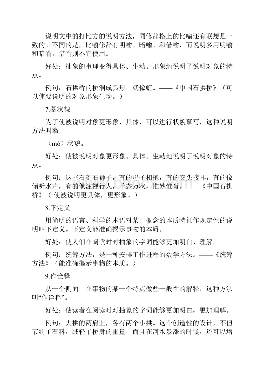 初中语文文章的说明方法已校对.docx_第3页