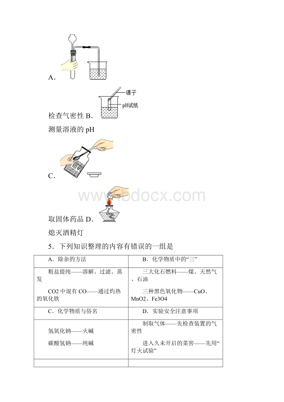 湖北省武汉市汉阳区届九年级下学期五月考试化学试题.docx_第2页