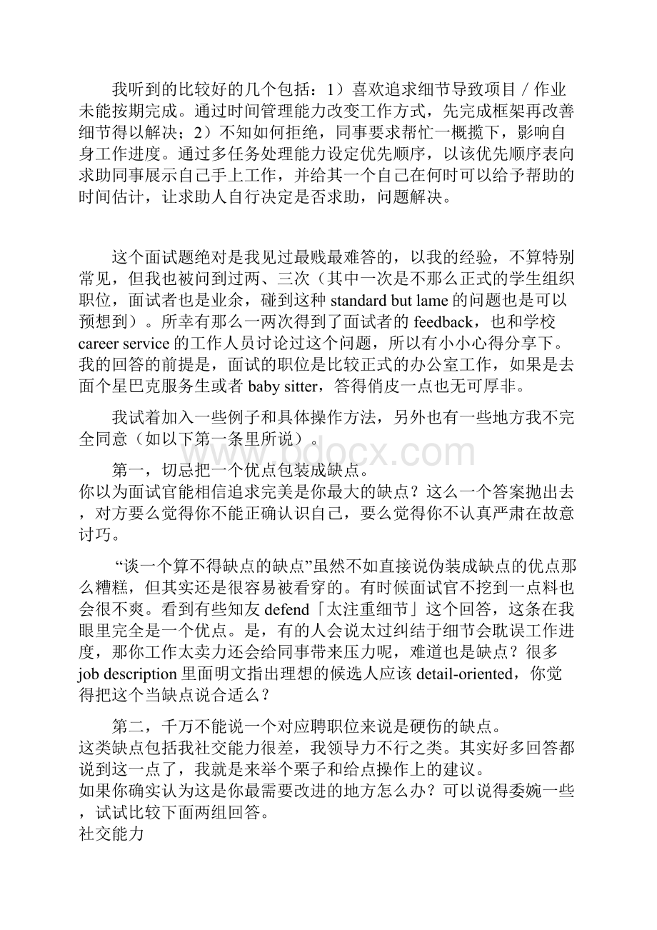 面试中如何回答你最大的缺点是什么.docx_第2页