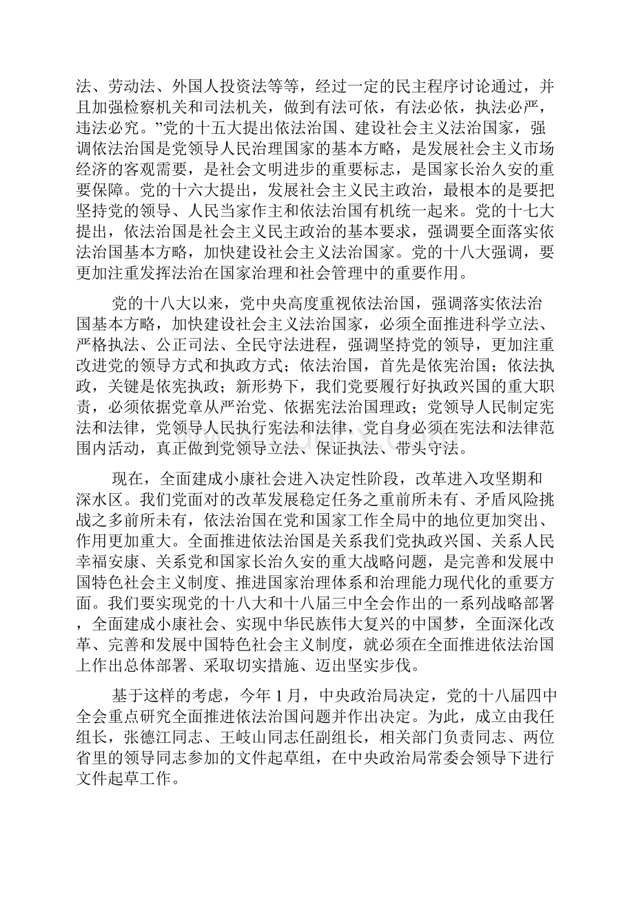 关于《中共中央关于全面推进依法治国若干重大问题的决定》的说明.docx_第2页