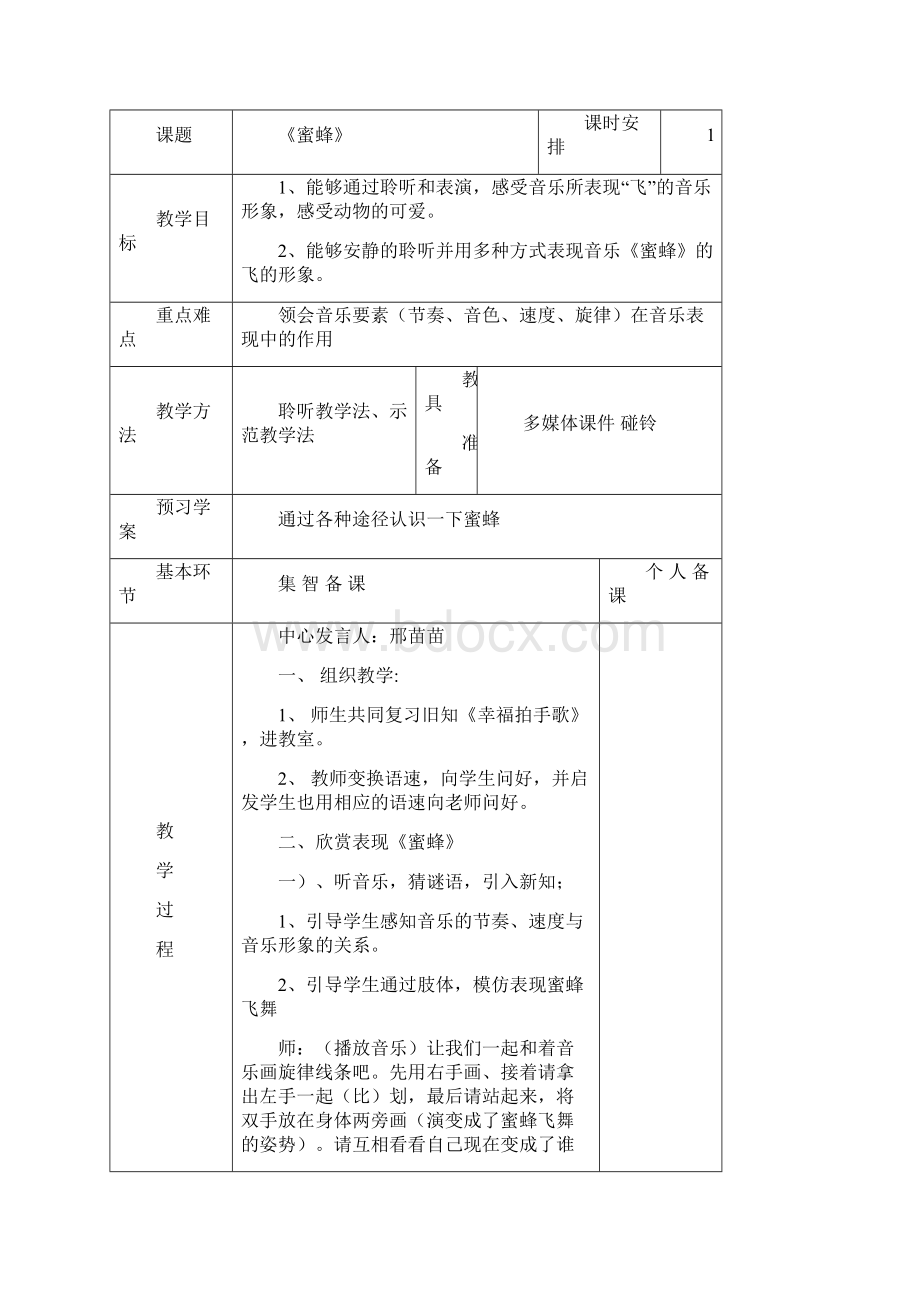 二年级音乐下册34单元.docx_第2页