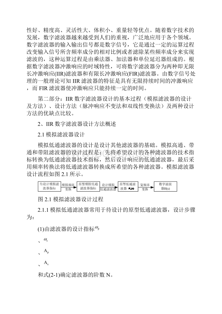 基于MATLAB的IIR和FIR数字滤波器的设计及其结构研究精品版.docx_第3页