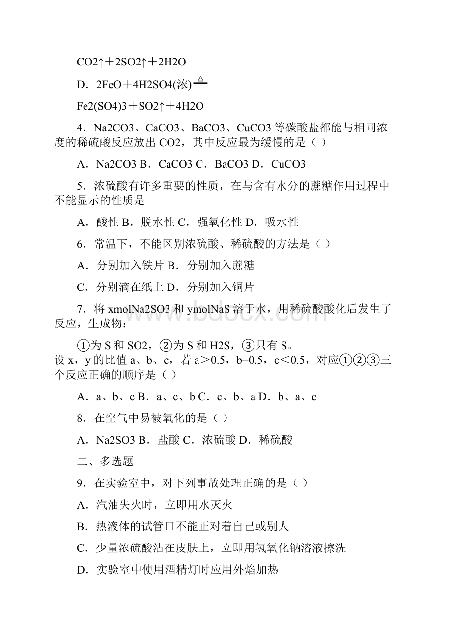 高中化学复习知识点酸的通性.docx_第2页