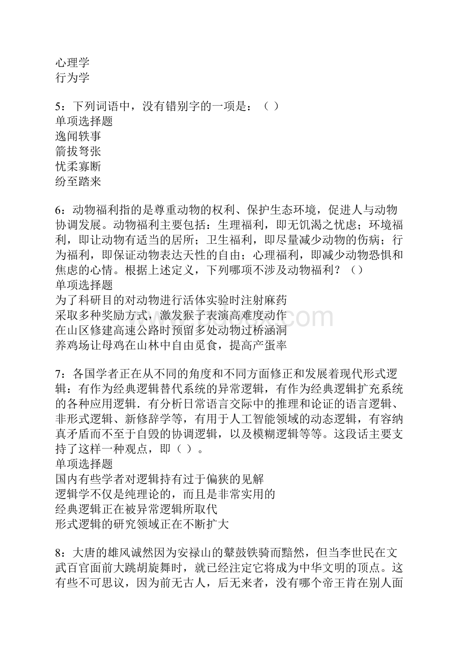 万载事业编招聘考试真题及答案解析.docx_第2页