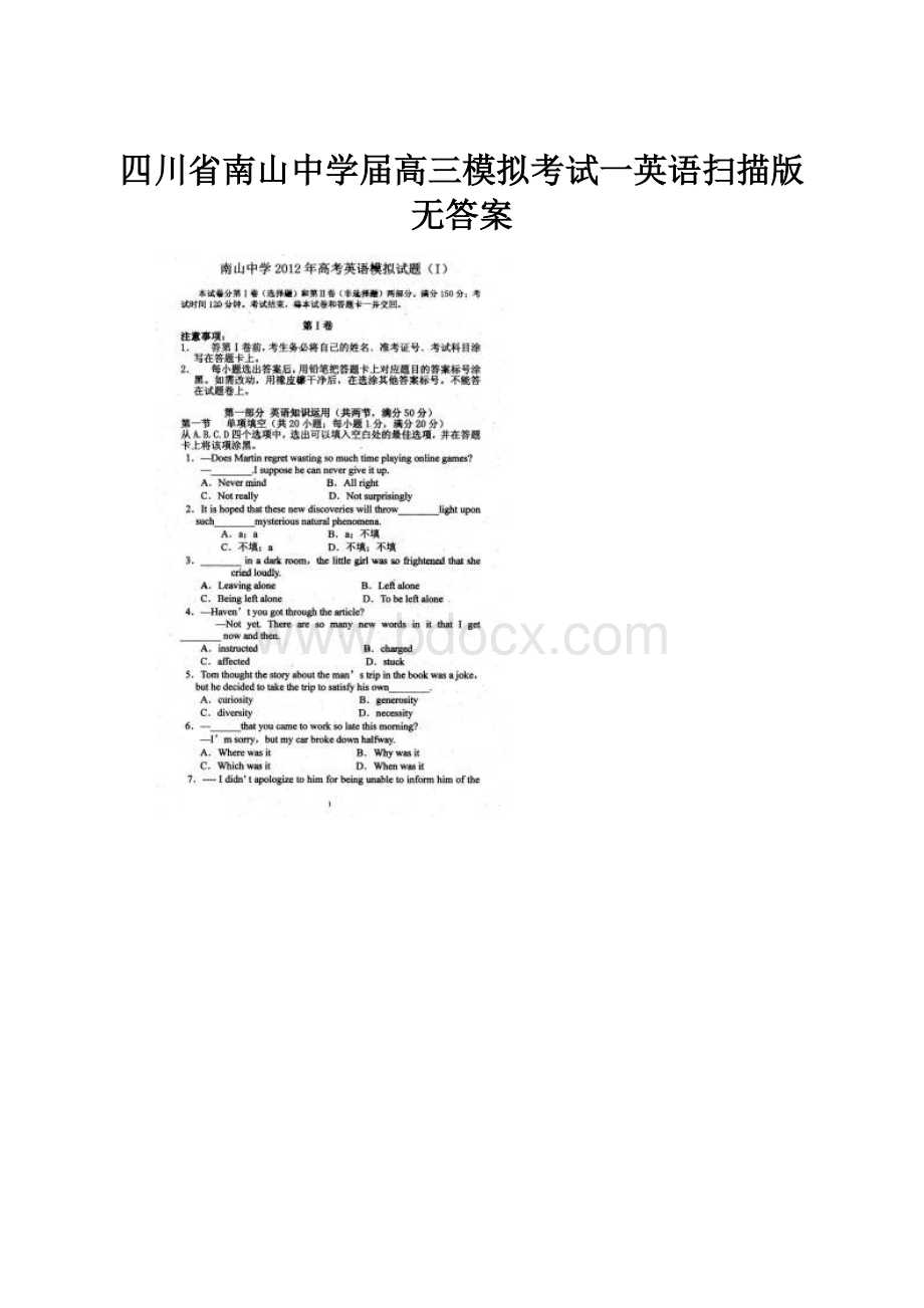 四川省南山中学届高三模拟考试一英语扫描版无答案.docx