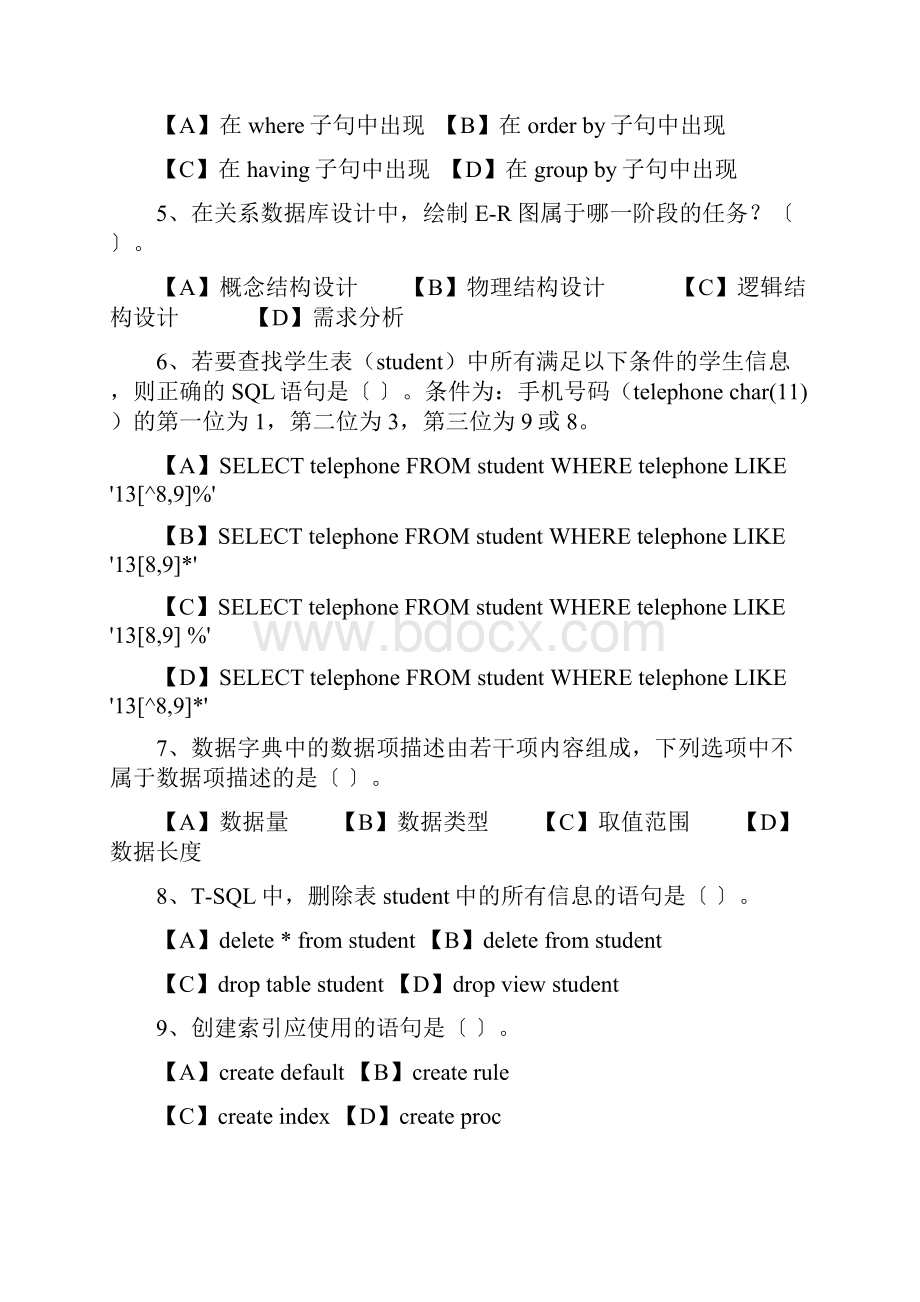 数据库复习习题.docx_第3页