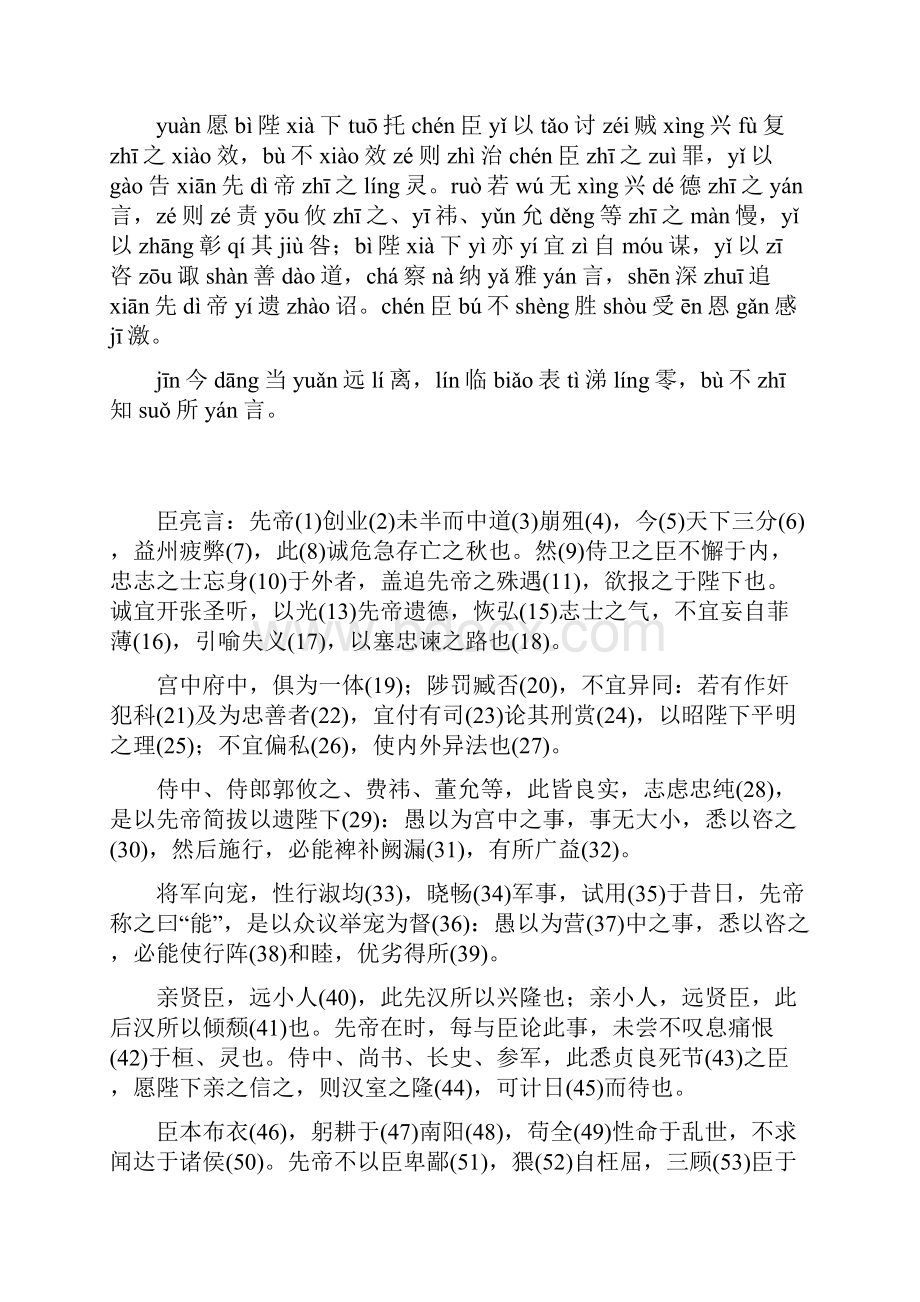 出师表标准注音版修正版.docx_第3页