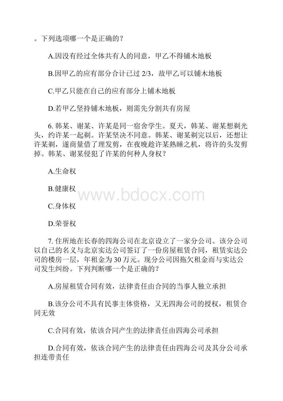 司考复习资料大全司考模拟题三.docx_第3页