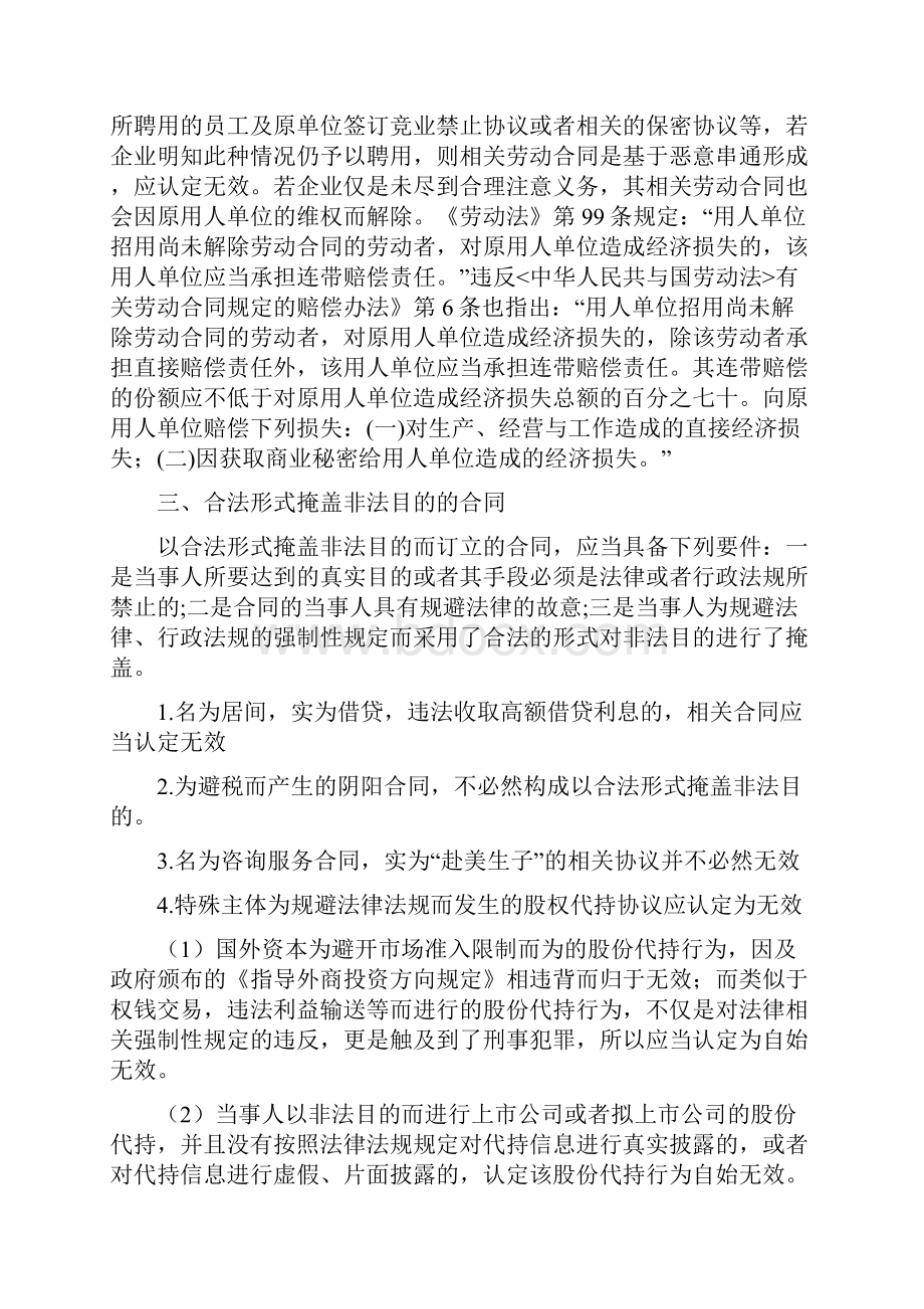 合同无效的13种典型情形及裁判规则.docx_第3页