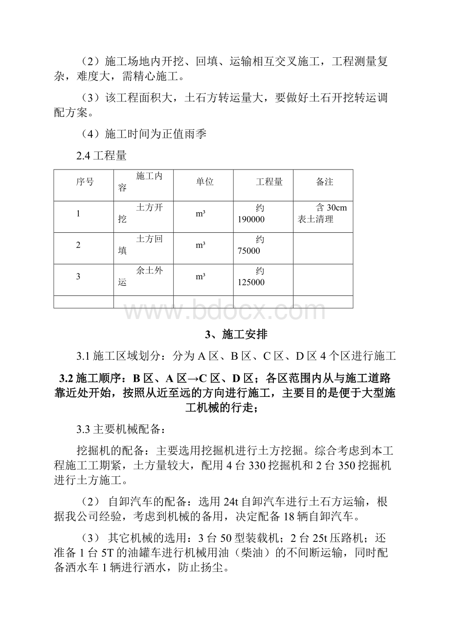 园林工程土石方施工方案.docx_第3页