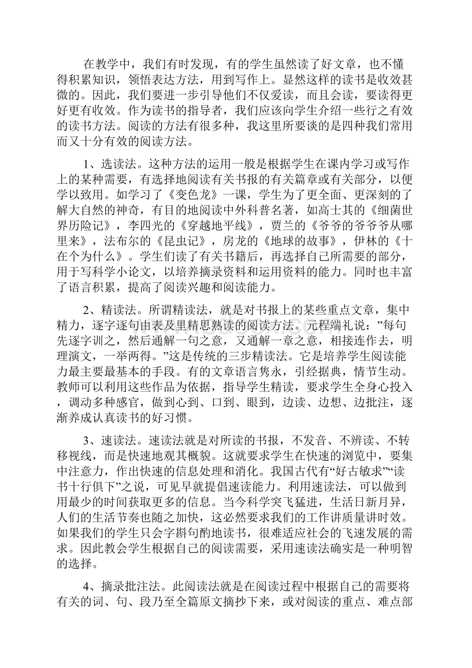 五年级语文上学期教学随笔集.docx_第2页