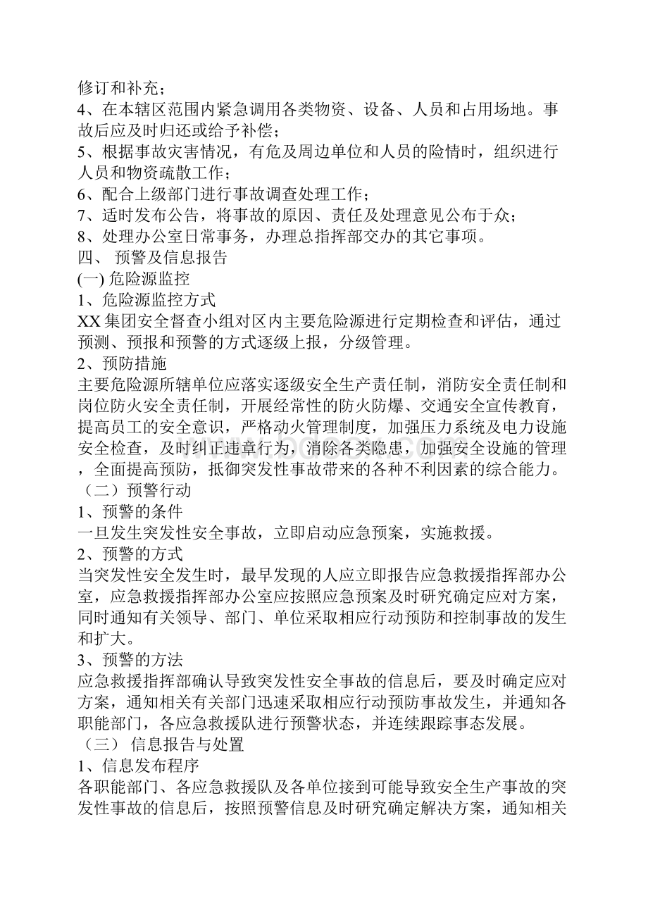 某集团生产安全事故综合应急预案范文.docx_第3页