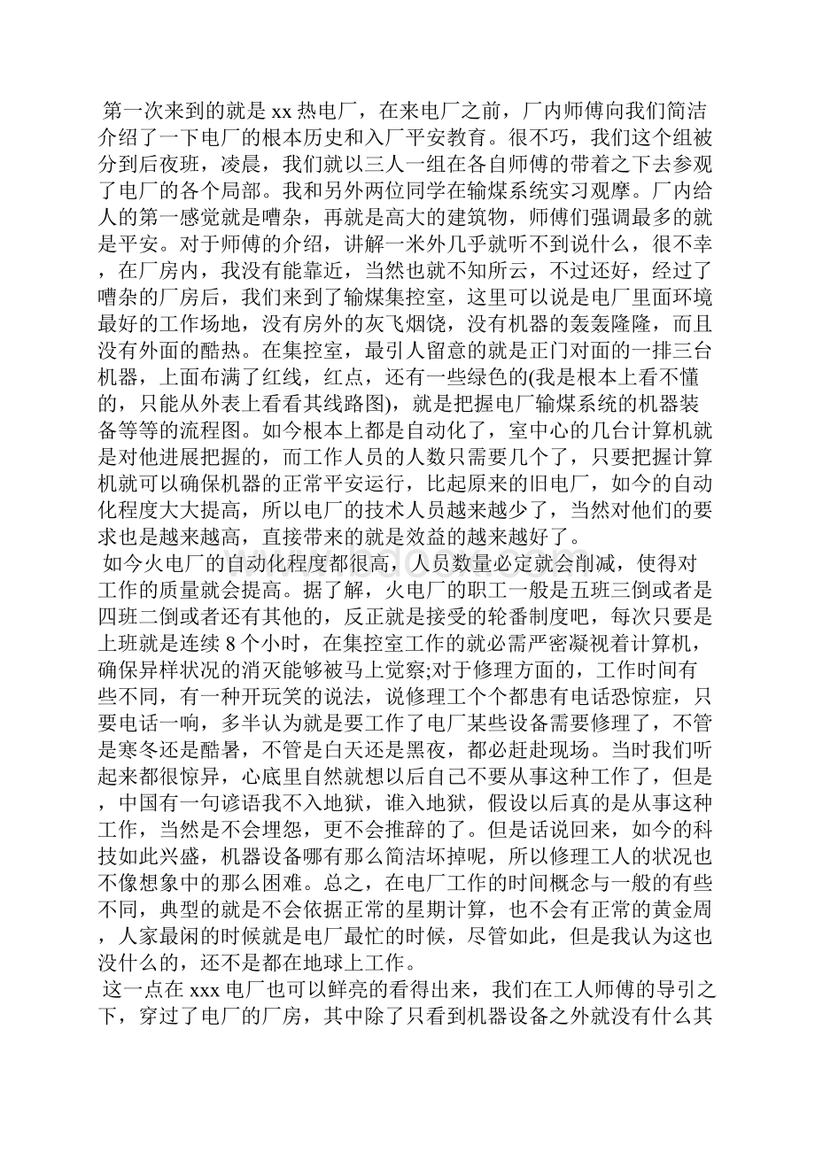 电厂认识实习心得体会5篇.docx_第2页