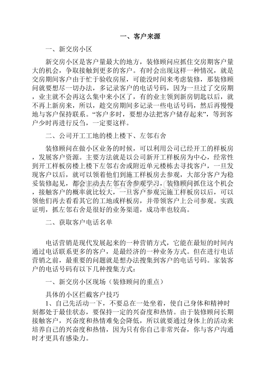 装修顾问业务流程.docx_第3页