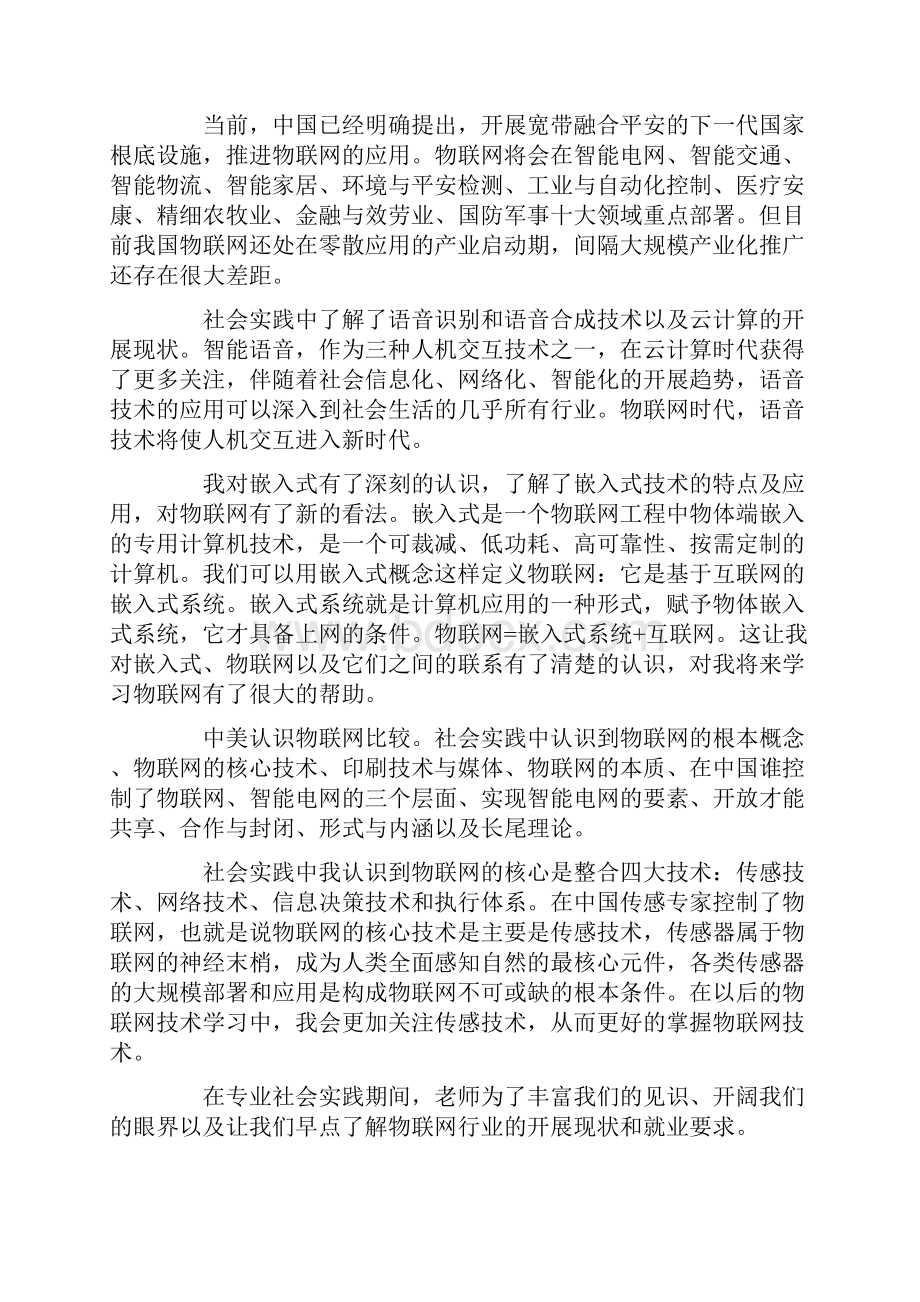 物联网社会实践报告.docx_第2页