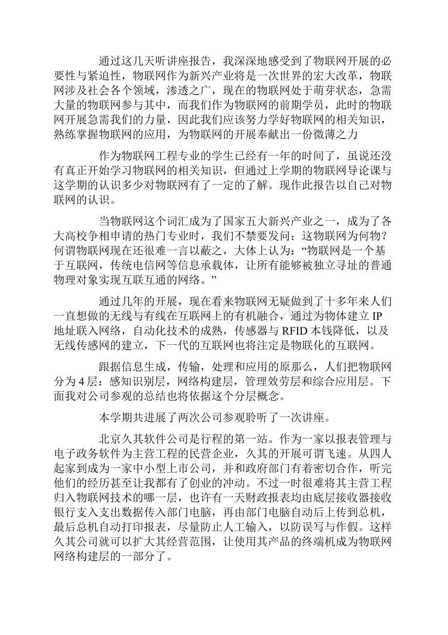 物联网社会实践报告.docx_第3页