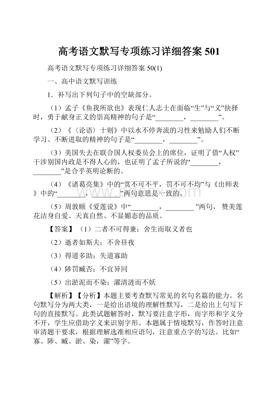 高考语文默写专项练习详细答案501.docx_第1页